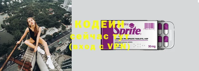 Кодеин напиток Lean (лин)  Кимовск 